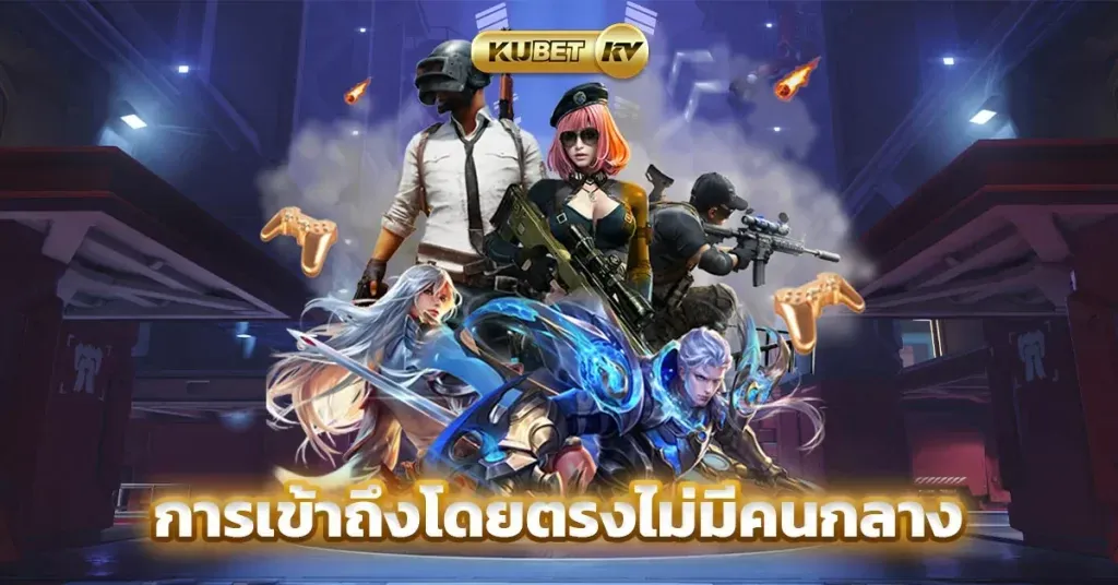 ทางเข้า kubet